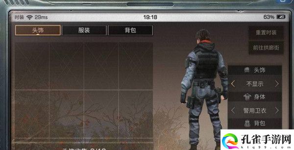 明日之后外观怎么隐藏