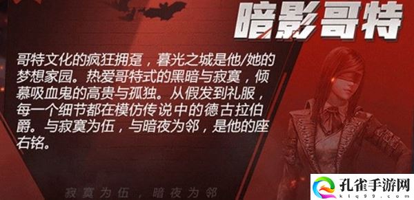 和平精英暗影哥特套装价格多少钱