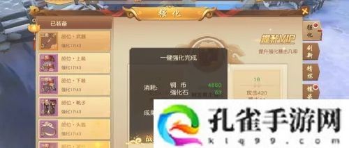 悟空传怎么强化武器装备-武器装备强化方法