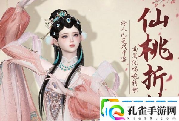 逆水寒手游戏曲风格套装即将上线