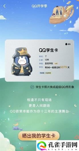qq学生卡是什么