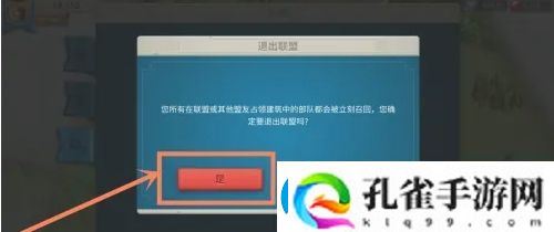 万国觉醒怎么退出联盟