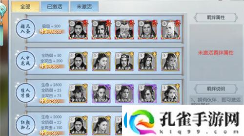 择天记手游伙伴羁绊是什么