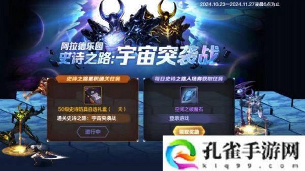 地下城与勇士手游史诗之路宇宙突袭战即将开启 史诗装备4倍掉落