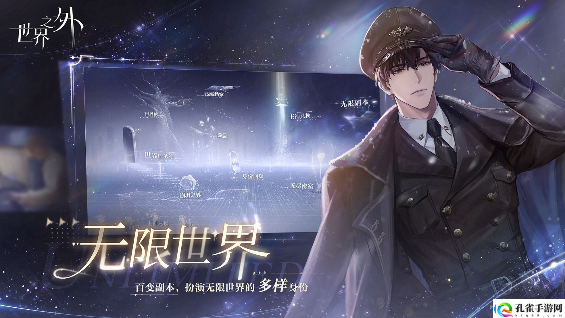 世界之外易新游上线