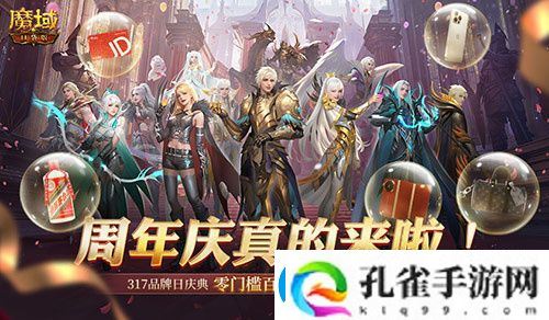 今日公测！魔域口袋版十周年庆典