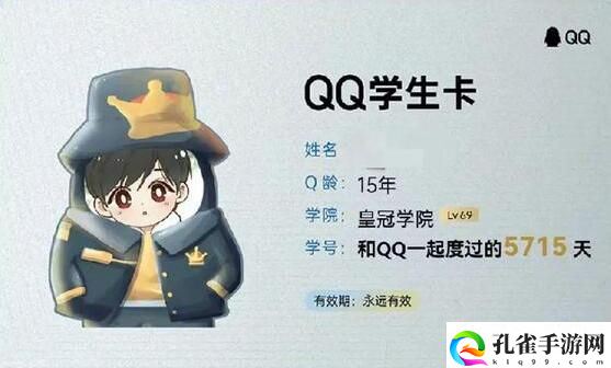 qq学生卡是什么