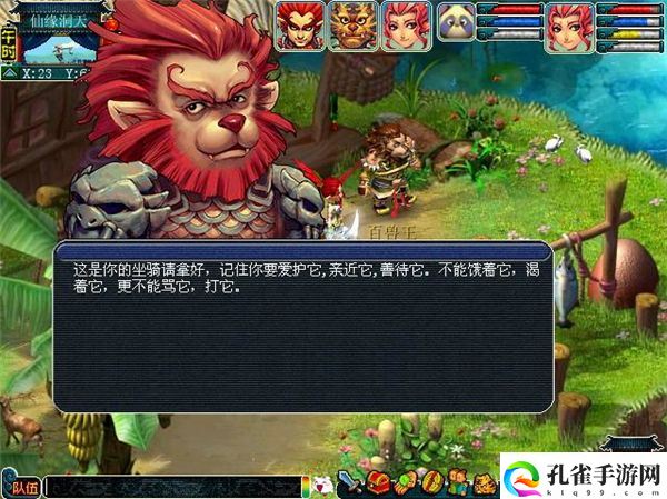 梦幻西游坐骑剧情任务攻略一览