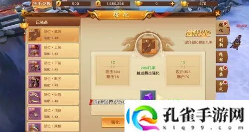悟空传怎么强化武器装备