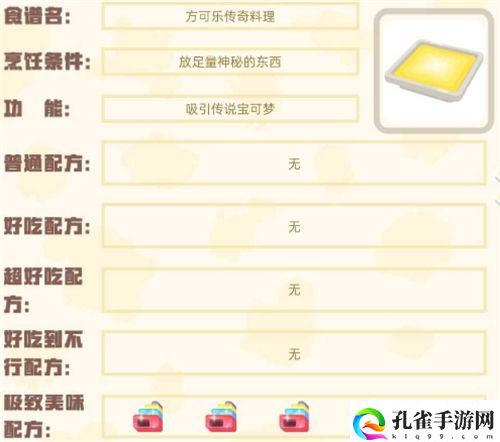 宝可梦大探险食谱图鉴大全 100%必出神兽全属性食谱