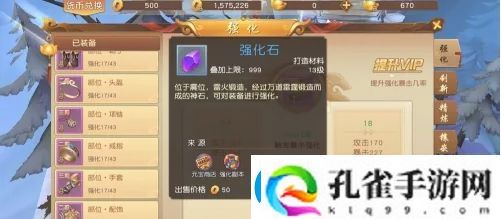 悟空传怎么强化武器装备