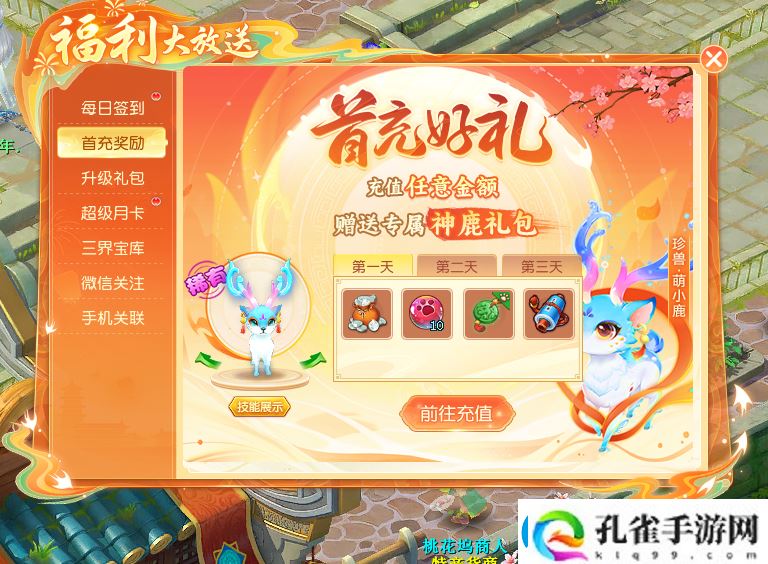 春风化雨逍遥情缘清明节新服开启预创建