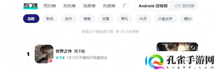 世界之外易新游上线