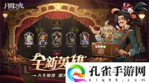 《月圆之夜》S7赛季震撼开启！镜剧场新主登场，沉浸体验戏剧对决