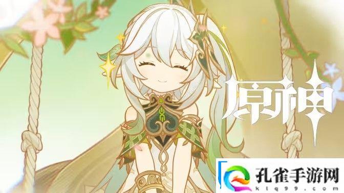 原神纳西妲养成图鉴攻略纳西妲如何培养更合适
