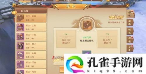 悟空传怎么强化武器装备-武器装备强化方法
