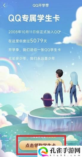 qq学生卡是什么