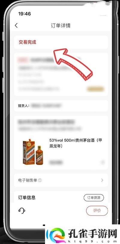 龙茅购买成功后怎么取货
