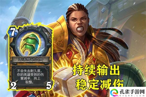 炉石传说无法撼动之物一览