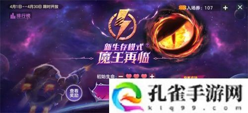 战前集结！《球球大作战》组队免费领战机！全新资料片4月4日上线