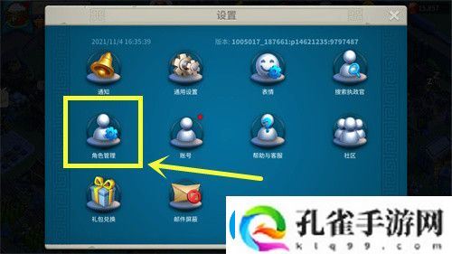 万国觉醒怎么切换账号