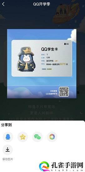 qq学生卡是什么