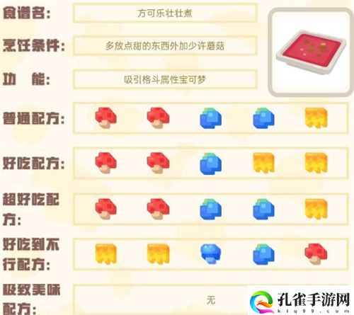 宝可梦大探险食谱图鉴大全 100%必出神兽全属性食谱