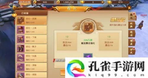 悟空传怎么强化武器装备-武器装备强化方法