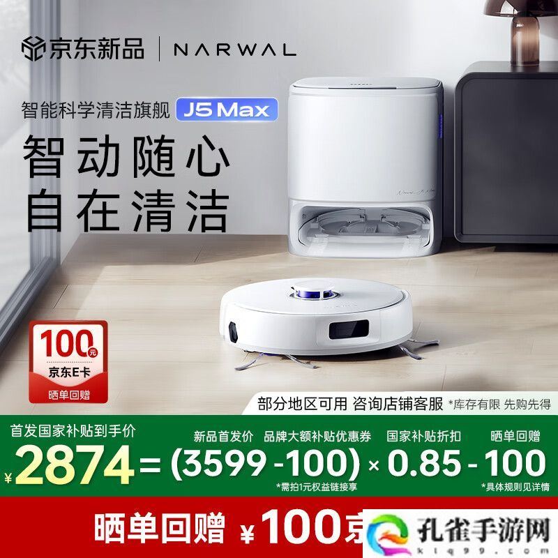云鲸推出 J5Max 扫拖机器人:18500Pa 吸力、外扩解缠绕边刷,3599 元起