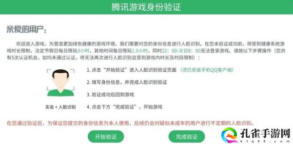 和平精英异地登录人脸识别怎么解除