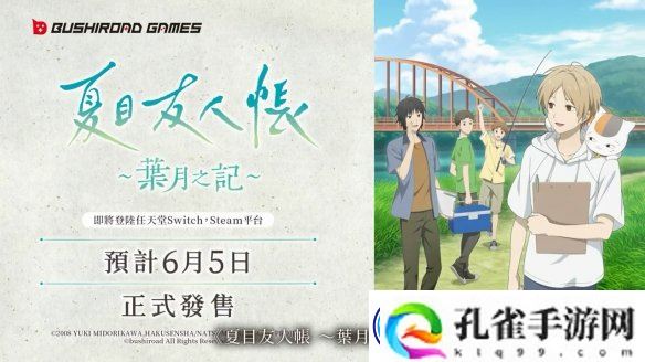 夏目友人帐-叶月之记第二弹PV公布-6月正式发售