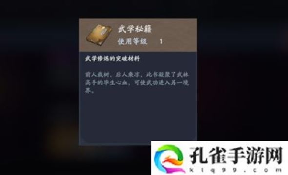流星蝴蝶剑手游武林秘籍怎么获得-武林秘籍获取方法