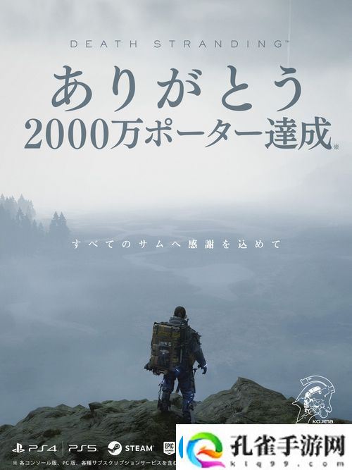 小岛工作室宣布游戏死亡搁浅玩家总数突破2000万人