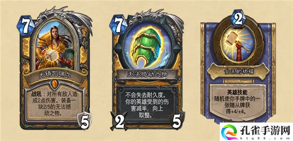 炉石传说无法撼动之物一览