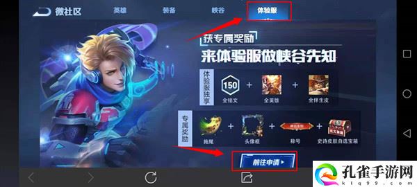 王者荣耀体验服资格怎么申请