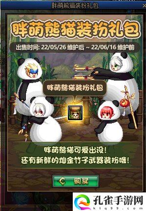 dnf胖萌熊猫装扮获得方法一览
