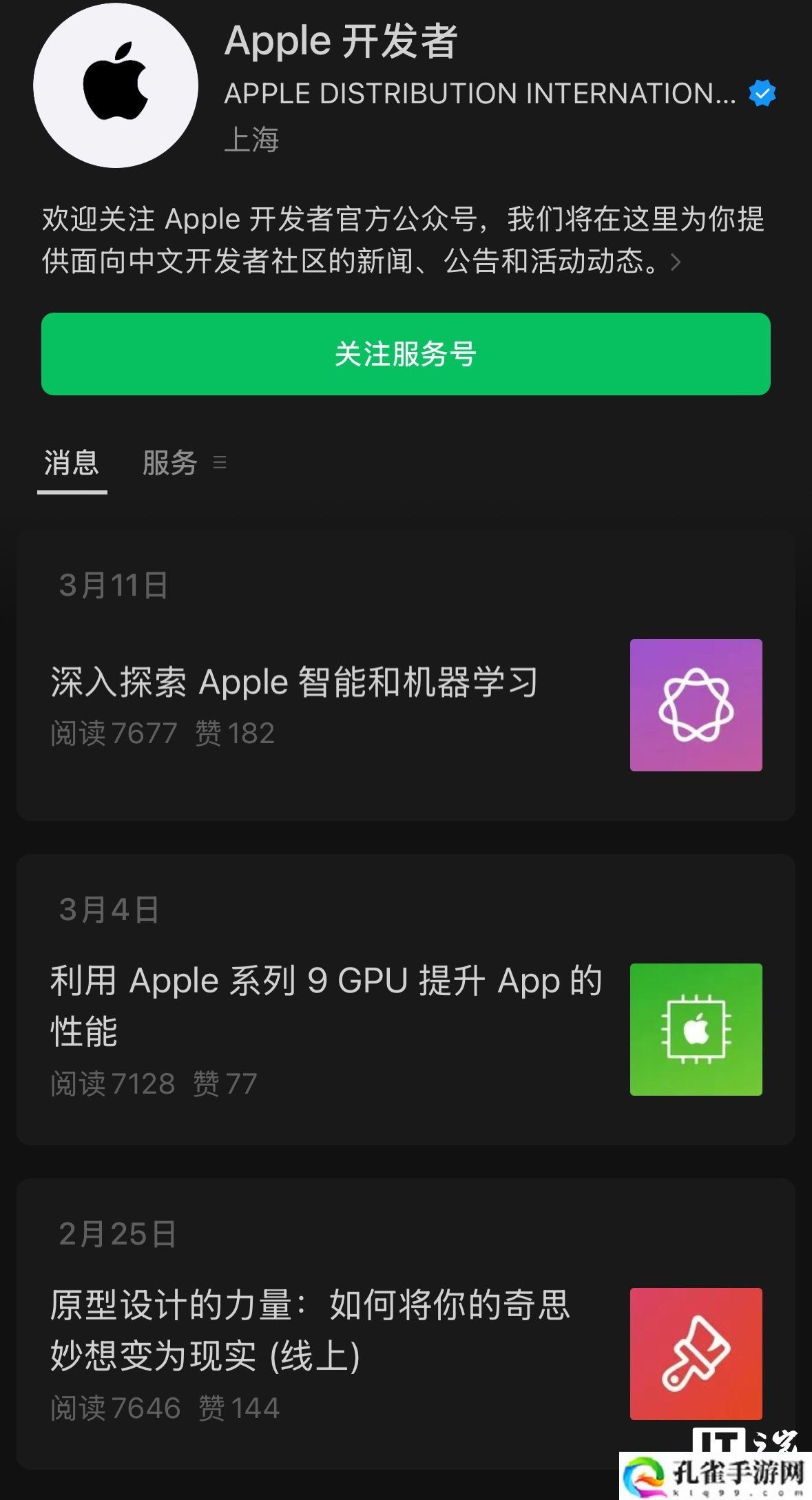 苹果上线“Apple 开发者”微信公众号，提供中文资讯公告 / 讲座活动动态