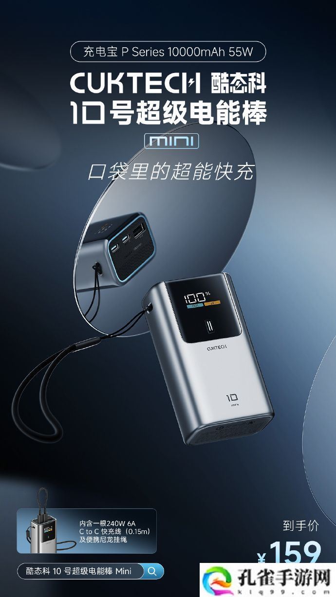 159 元 → 121 元：酷态科 10 号超级电能棒 Mini 国补新低