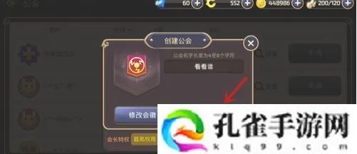 龙之谷手游公会怎么创建-公会创建方法