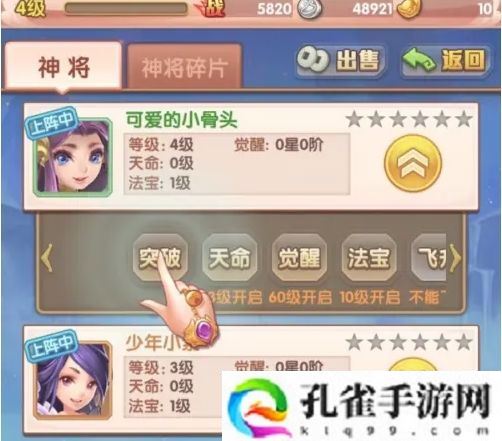 少年西游记神将怎么突破-神将突破方法