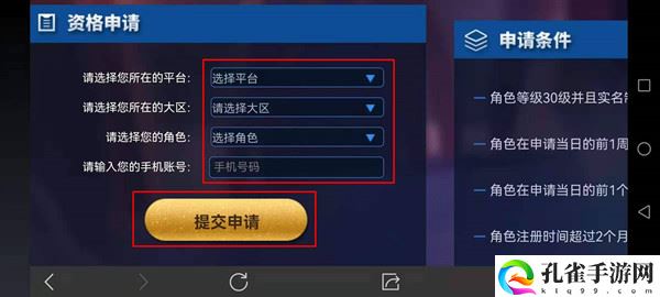 王者荣耀体验服资格怎么申请