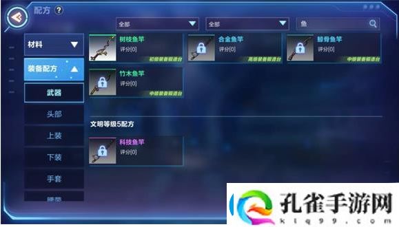 我的起源鱼竿制作配方攻略一览