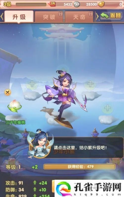 少年西游记怎么使用蟠桃升级神将-使用蟠桃升级神将方法