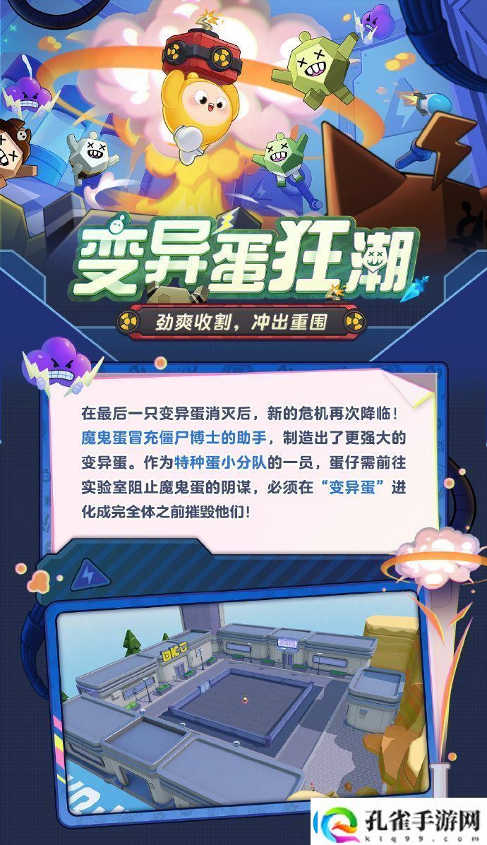 蛋仔派对变异蛋狂潮怎么玩