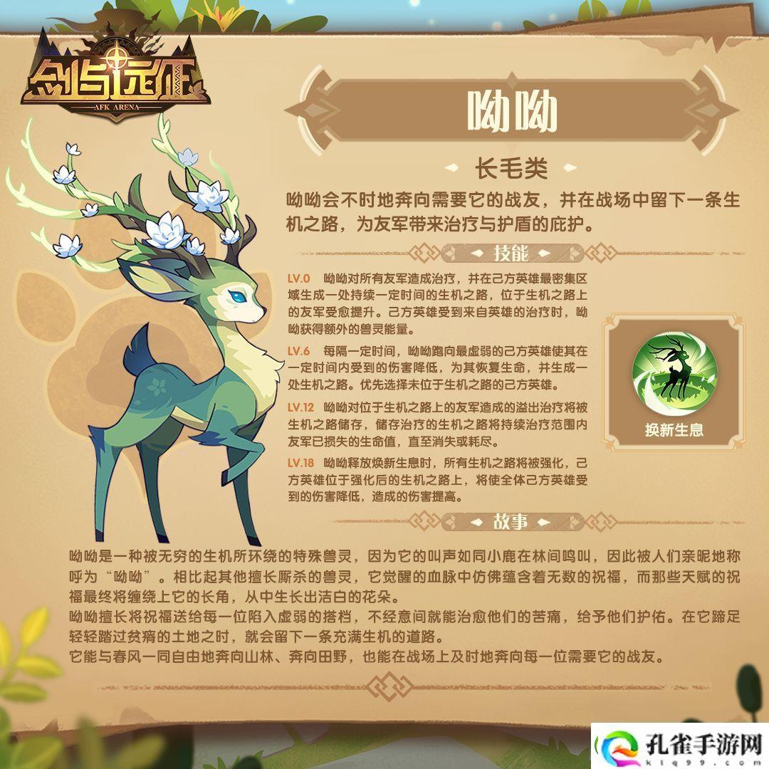 剑与远征兽灵呦呦技能介绍
