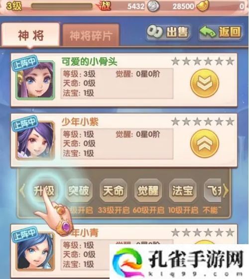 少年西游记怎么使用蟠桃升级神将-使用蟠桃升级神将方法