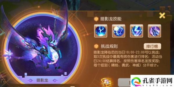 梦幻西游手游暗影龙打法攻略大全