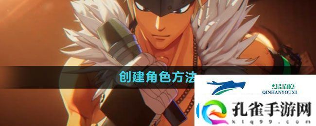 dnf手游创建角色方法