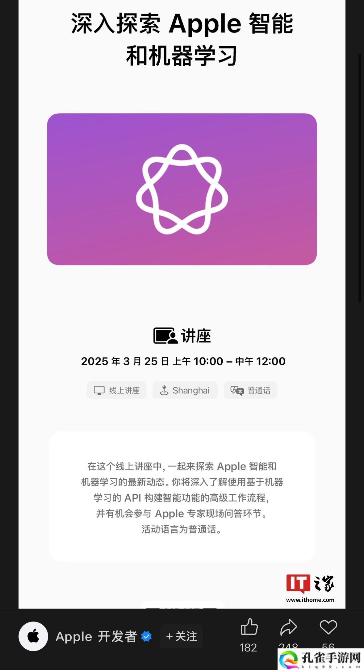苹果上线“Apple 开发者”微信公众号，提供中文资讯公告 / 讲座活动动态