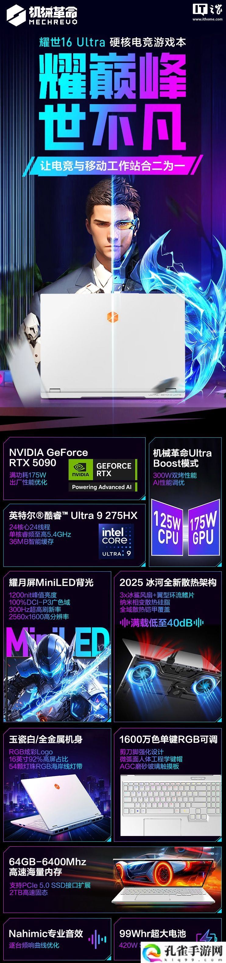 机械革命将于 3 月 31 日举行发布会，RTX5090 耀世 16 Ultra 旗舰游戏本登场